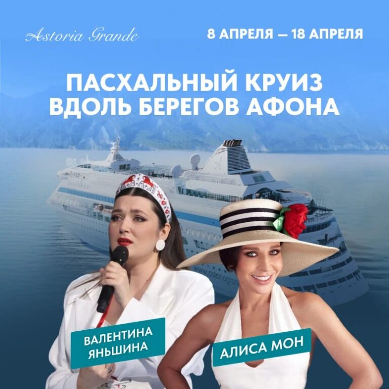 Пасхальный круиз вдоль берегов Афона